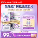 爱乐维孕妇钙片 柠檬酸钙+维生素D3 备孕哺全期孕妇成人补钙 100片