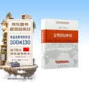 文明的冲突