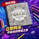 秘密花园 一本探索奇境的手绘涂色书 填色 减压涂色 疗愈涂色 彩铅涂色 彩笔涂色 艺术创作 简单绘画 简笔画 安静书 黑白线稿 乔汉娜贝斯福 Secret Garden 魔法森林 迷失海洋 后浪