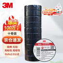 3M 150# 电工胶带 电气绝缘胶带 PVC电工胶布 无铅600V 防潮耐酸碱 黑18mm*10m*0.13mm  1桶（10卷）1500升级款