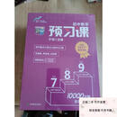 正版二手初中数学 预习课(未拆封外盒破了一点)宁浩吉林教育出版
