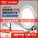 欧普照明（OPPLE）3只装三档调色led全铝筒灯超薄筒灯客厅吊顶天花灯过道嵌入式洞灯 【高显防眩-铝材】3W/白光/银【3只】