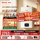 林内（Rinnai）【小蛮腰Plus】16升家用燃气热水器 一键智能切换 超窄机身 恒温热水器上门安装（16GD31Plus）