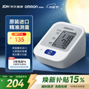 欧姆龙（OMRON）上臂式电子血压计血压仪家用医用原装进口 医院专用高精准J710