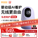 亲宝宝AI看护器Nest版婴儿监护器无线看护宝宝监控看护仪