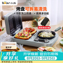 小熊（Bear）早餐机 三明治早餐机多士炉面包机可拆煎饼锅电饼铛轻食机三明治机DSL-C10M1