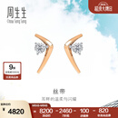 周生生钻石耳钉DailyLuxe幻彩18K金V字丝带彩金耳饰93271E定价