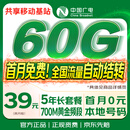 中国广电流量卡39元本地靓号全国通用5G长期移动手机电话卡大王月卡终身非永久纯上网