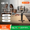 大疆DJI Osmo Mobile 8 手机稳定器手持云台OM8 360度跟拍防抖自拍杆折叠便携直播vlog神器
