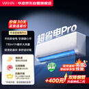 华凌空调 超省电pro【外机5mm单排铜管】一级能效 变频1.5匹空调挂机 换新补贴 KFR-35GW/N8HA1Ⅲ-P