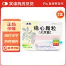 [步长]稳心颗粒 5g*18袋 5盒装