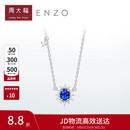 周大福ENZO 「雪花系列」18K金蓝宝石钻石项链女 45cm EZV8390