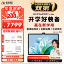 科大讯飞旗舰AI学习机T90 Lite 13.2英寸纳米类纸超清护眼屏 1对1精准学 超拟人AI老师 BBC原版动画 8+512G