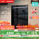西门子（SIEMENS）【黑魔镜5.0】636mega2.0新国标新一级水效150L以上北极光系列嵌入式洗碗机SJ43EB63MC