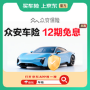 京东保【买车险】众安车险 交强险 商业险 全国油车新能源 多保司比价