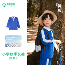 青青世界【特版】深圳校服小学校服小学生秋运长袖秋衣（男）130