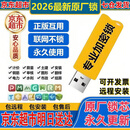 广联达加密锁2026新款正版软件GTJ2026土建算量安装计价7.0全国版 全国行业版（包更新）升级原厂锁