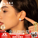 老凤祥S925纯银四叶草耳钉女款耳环银耳饰实用TZ028 【京东八仓发货】*当/次日达-四叶草耳钉