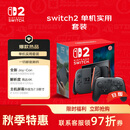 任天堂（Nintendo）switch2单机+switch2pro日版手柄【热销爆品】