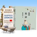 蔡志忠漫画四书：《论语》《孟子》《大学》《中庸》（共四册）中华传统文化 传统文化文学经典智慧 少儿启蒙漫画故事 中小学生历史科普知识 通俗解读文化古籍 领略经典魅力