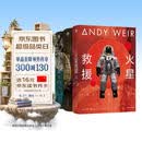 【京东专享典藏精装 赠镭射船票书签 星云刷边+铝纸包装模拟太空想象力补给套装】挽救计划+火星救援+月球城市 火星·月球·深空 安迪·威尔硬核三部曲 刘慈欣 马伯庸力荐  