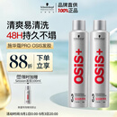 施华蔻专业施华蔻PRO OSIS刚劲发胶男士定型喷雾300ml*2蓬松自然碎发型持久