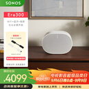 SONOS Era300音响杜比全景声音箱WIFI无线蓝牙环绕可组合家用客厅家庭影院音响APP控制 白色 