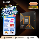 AMD锐龙 7 9700X 处理器(R7) 4nm 8核16线程 加速频率至高5.5GHz 盒装CPU 畅玩打瓦/三角洲/CSGO