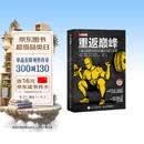重返巅峰 力量训练者伤后功能重建与能力发展（人邮体育出品）