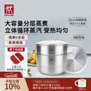 双立人（ZWILLING）蒸锅二层不锈钢汤锅蒸笼蒸格煲汤蒸鱼蒸馒头大容量28cm可进洗碗机