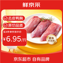 鲜京采鸭胸肉 净重2斤（10-13块） 生鲜 烧烤麻辣烫减脂健身食材
