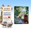 生活蒙太奇 限量印签版+藏书票 2026修订新版 天才插画师十年磨一剑，全球年轻人都在追的治愈系绘本 新增50+幅创作花絮图，重绘调整部分插画