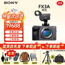 索尼（SONY）索尼相机ILME-FX3A FX3 升级款专业全画幅电影机摄影机 4K高清视频 便携式直播设备 高端一体机 索尼FX3A 单机身(新店开业让利) 官方标配（全新+原电+手提柄）