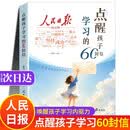 人民日报点醒孩子学习的60封信 人民日报点醒孩子 人民日报点醒孩子的60封信 点醒孩子的60封信 点醒孩子人生的60封信 2026新版点醒孩子学习六十封信 点醒孩子人生六十封信 人民日报出版社 系列