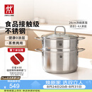 双立人（ZWILLING）蒸锅不锈钢汤锅蒸笼蒸鱼蒸馒头煲汤锅烹饪锅具套装24cm可进洗碗机