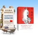 【自营正版】遥远的救世主 高分神剧 天道 原著 现象级口碑佳作 出版二十周年纪念 豆豆三部曲之一 电视剧天道长篇原著 小说随笔