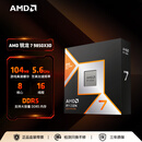 AMD锐龙 7 9850X3D处理器8核16线程104MB缓存 加速频率至高5.6GHz 盒装游戏CPU 畅玩打瓦/三角洲/CSGO