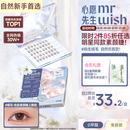心愿先生免胶假睫毛素颜睫免胶水妈生超自然仿真绒毛感眼睫毛节日送礼新手