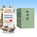 【赠英雄谱】水浒传（上中下3册）四大名著原著大字本 《语文》推荐阅读丛书 施耐庵 罗贯中 中国古典 小说 人民文学出版社