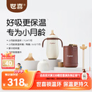 世喜小月龄保温杯316L不锈钢吸管水杯保温奶瓶棕杯套+鸭嘴+直饮吸管