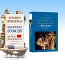 文学名著·经典译林：希腊古典神话（新版）