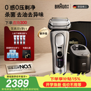 博朗新9系巅峰版2.0智能清洁中心电动剃须刀整机德国进口往复式盒款送老公男朋友教师节礼物