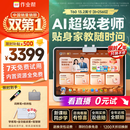 作业帮学习机T60焕新版【大内存版】8+256G 全新一代AI超级老师 学生儿童平板电脑小学到高中学练新课标