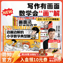 混知【新书首发】 画面法写出好作文共5册边画边解的小学数学典型题写作有公式+脑中有画面=写出好作文漫画童书小学教辅系列 画面法写出好作文+边画边解的小学典型题