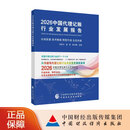 2026中国代理记账行业发展报告 合规筑基·技术赋能·转型升级·生态共建 刘安天 谢彩 胡云鹏 主编