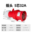 德力西电气航空插头 插座耦合器连接器 DEP2-025 32A 5芯 415V工业用插头