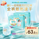 帮宝适新一级帮散热拉拉裤XXXL40夏季超薄透气速干婴儿尿不湿尿裤