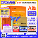中公教育事业编考试教材2026a类真题事业单位综合管理a类职业能力倾向测验和综合应用能力历年刷真题教材联考职测和综应新疆安徽黑龙江河北上海辽宁重庆贵州云南山西天津甘肃陕西四川湖北青海广西海南等 A类学