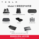 特斯拉（Tesla）Model 3/Y/Y L 全天候全包围TPE汽车脚垫地垫 专用套餐 Model Y 脚垫防护19件套 Model Y
