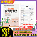 【2026秋9月开学新版】初中初一7七年级上册人教版道德与法治新课程学习与评价内含质量评估参考答案陕西新华出版 七年级上 道德与法治新课程学习与评价